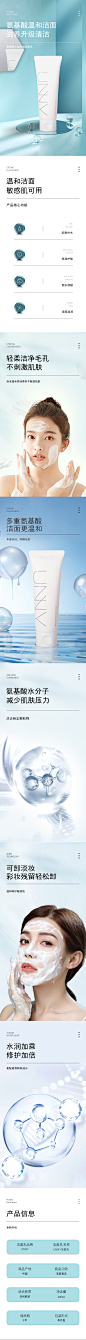 洗面奶详情页