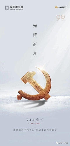 🍎🍎APPLE采集到建党节