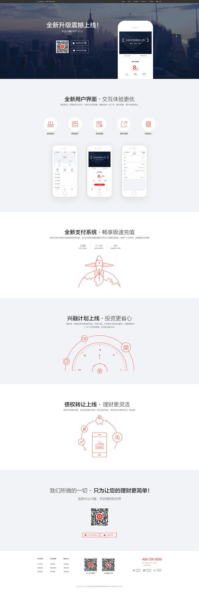 APP下载页_张盼霞_68Design