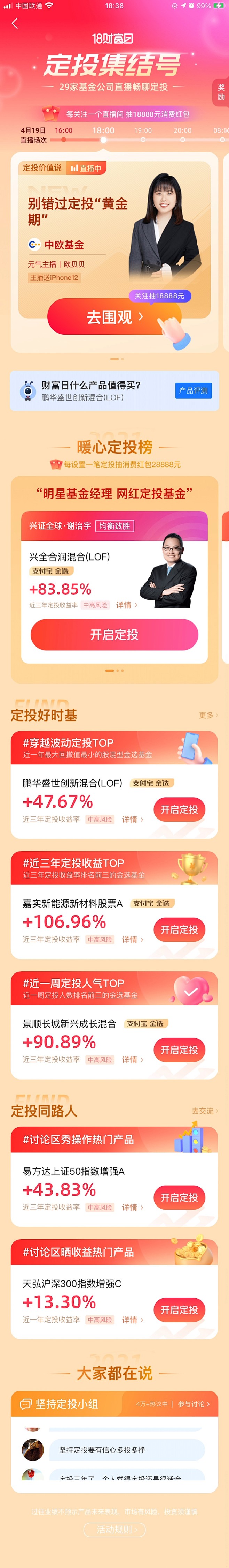 支付宝18财富日活动
