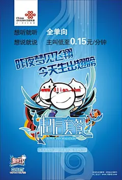 联通短信套餐海报PSD #采集大赛#