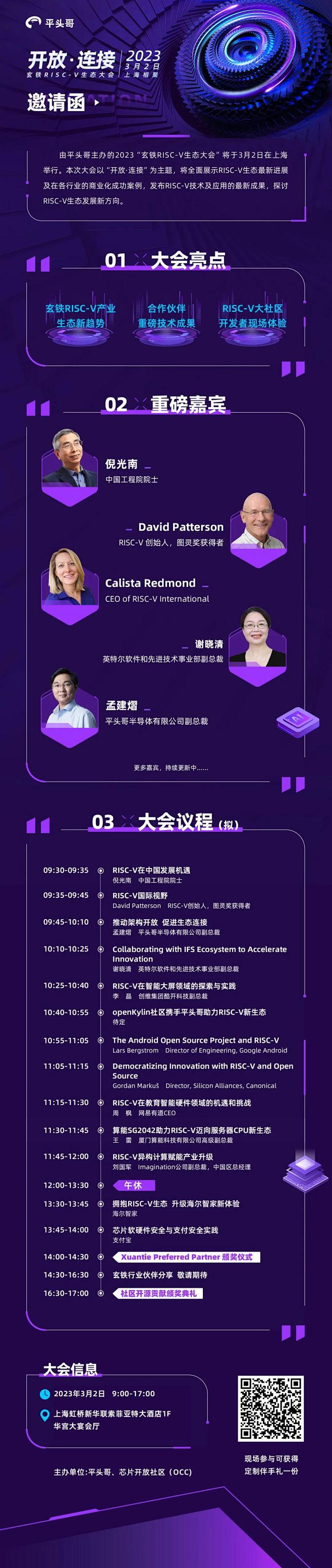 2023“玄铁RISC-V生态大会”邀请...