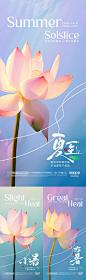 地产夏至小暑大暑节气系列海报