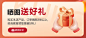 晒图送好礼 banner 关联