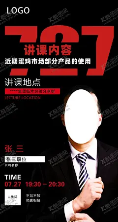 讲课海报金牌讲师人物 【酷图网】人物海报,个人海报,人物介绍,个人介绍,人物简介,个人简介,个人展架,人物展架,成功人士,讲师,专家,培训老师,导师,负责人,精英,名师,简介,荣誉,海报,展架,展板,易拉宝,宣传,人物宣传,个人宣传,杂志封面,金牌讲师,人物经历,讲师海报,讲师展架