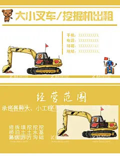 挖掘机名片  - 源文件下载【酷图网】挖掘机名片,出租挖掘机,挖掘机出租,叉车出租,出租叉车名片