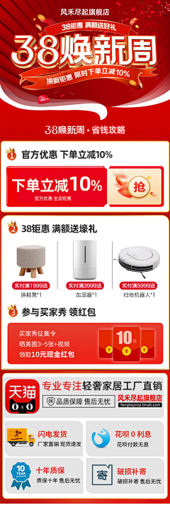 万事胜意11580采集到3.8焕新周