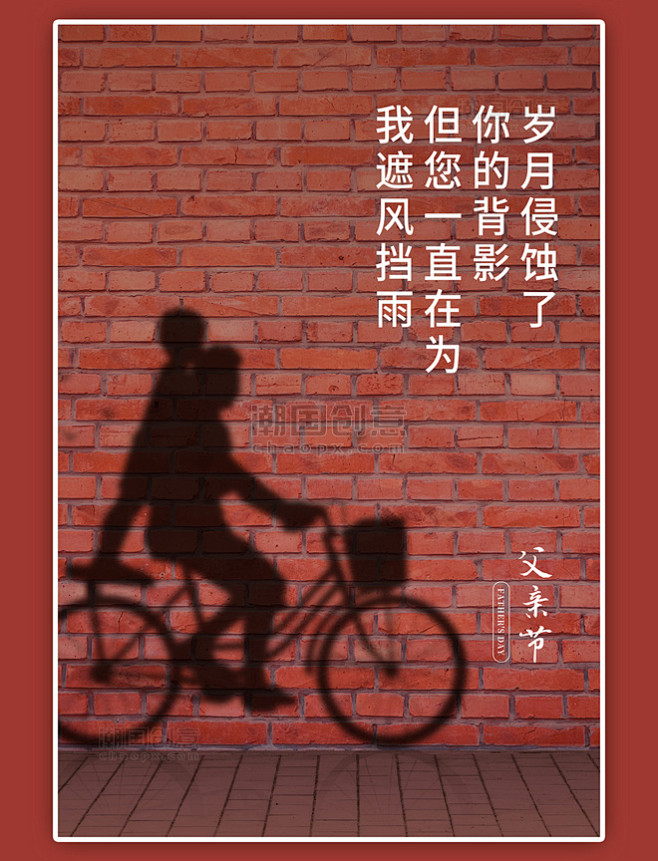 父亲节摄影图红色创意海报