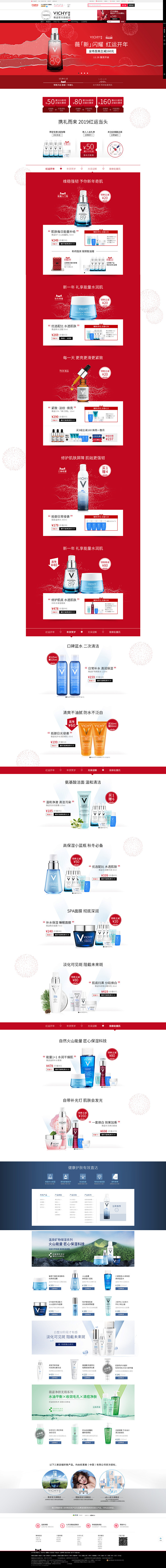 囤货节预售-VICHY薇姿官方旗舰店-天...