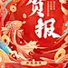 金融保险销售业绩表彰喜报贺报国潮风手机海报