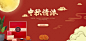 节假日主题banner_覃晓华_【68Design】