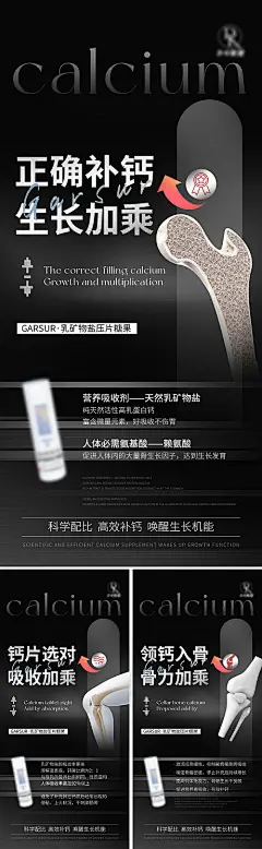 海报 钙片 补钙 骨骼 产品  大气 高级