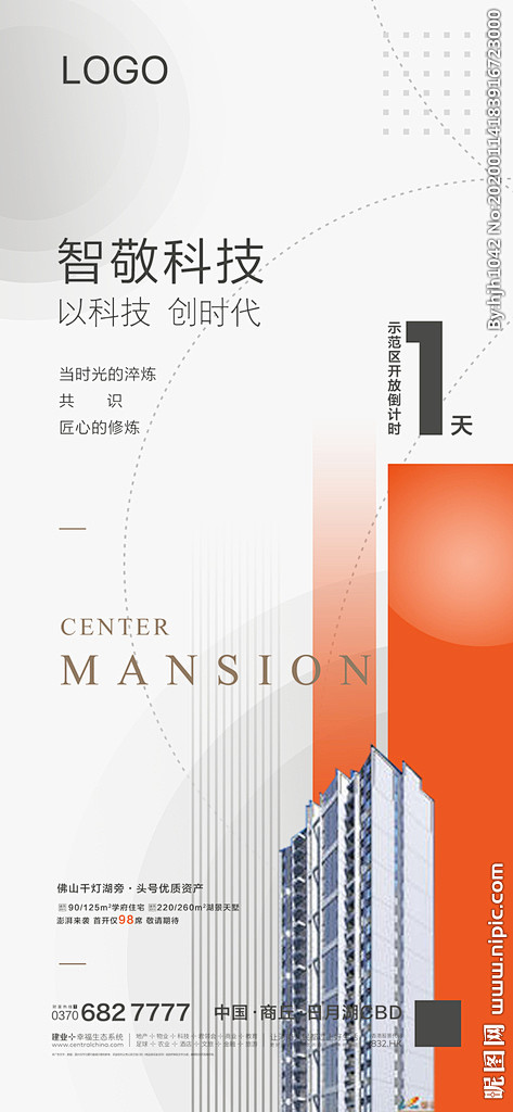 房地产示范区开放倒计时1天