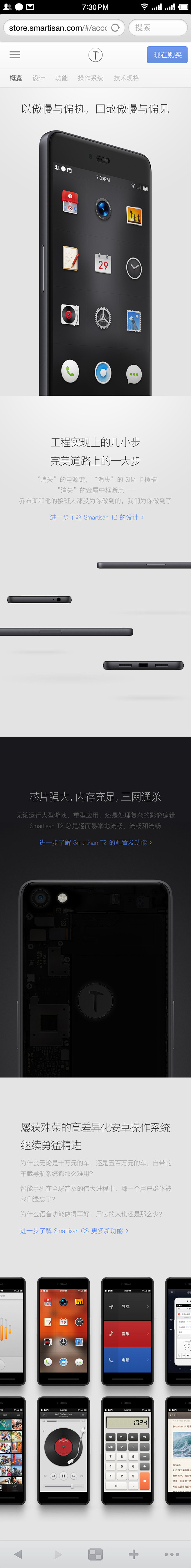 Smartisan T2 官网“以傲慢与...