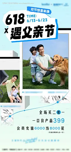 源文件下载【父亲节男装品牌宣传海报】编号：21280031422836962