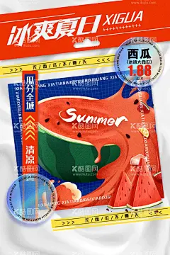 西瓜海报水果批发新鲜水果  - 源文件下载【酷图网】西瓜,新鲜西瓜,香甜西瓜,西瓜海报,西瓜熟了,西安展架,采摘西瓜,西瓜采摘,西瓜拱门,卖西瓜,西瓜广告,西瓜地,西瓜造型,吃西瓜,西瓜水果摊,农产品,水果超市,水果批发,西瓜店,西瓜农,西瓜上市,进口西瓜,水果市场,西瓜人物,西瓜节,西瓜节海报,西瓜节展会,免费吃西瓜,新鲜水果,西瓜季,麒麟瓜