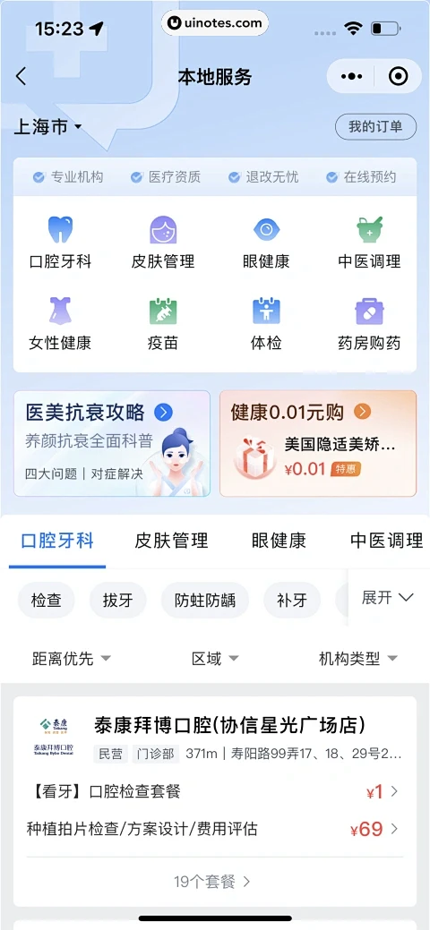 腾讯健康小程序 App 截图 285 -...
