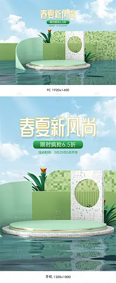 春夏新风尚海报,春夏上新海报,春夏新品海报,家居用品海报,日用品海报,家装节海报,家具海报,卫浴海报,春天绿色背景,C4D背景,初夏上新,