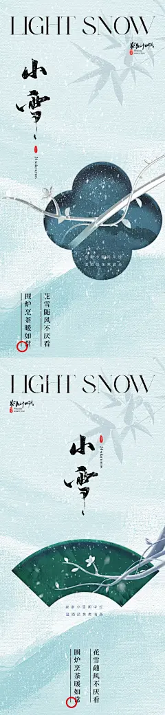 式美学小雪节气海报