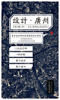 #UN·艺展#即日至7月11日#设计·广州#展览在联合书店五楼UN SPACE展出,本次展览是2013广州美术学院视觉艺术设计学院品牌与广告设计专业毕业设计的统一命题。以9位设计师、5个话题分享关于广州设计的观点与想法，欢迎生活在这里的每个广州人来指指点点，尖酸刻薄地嘲笑批评~http://t.cn/zHk9bVR