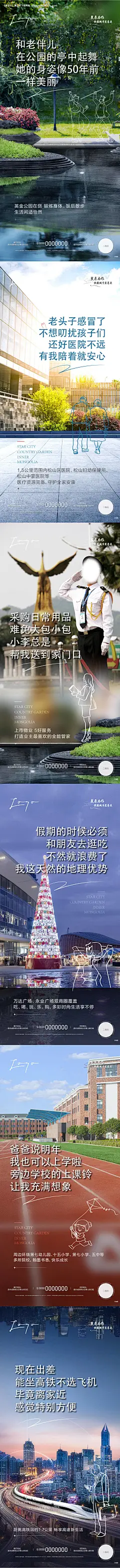 编号：20211124161821567【享设计】源文件下载-地产配套价值点系列刷屏海报