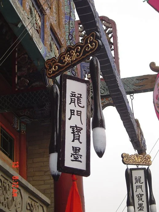 中国传统的无声广告：幌子和牌匾-花瓣网