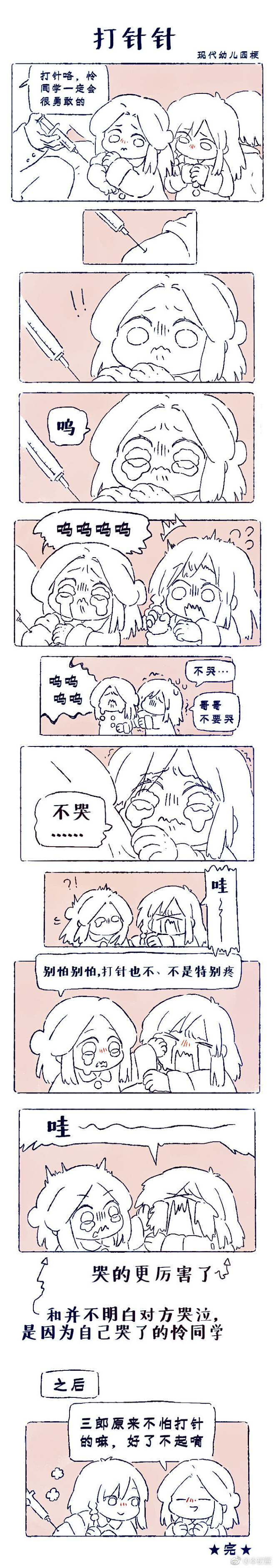 天官赐福 花怜 <br/>现代幼儿园...