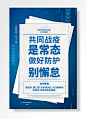 预防新型冠状病毒从你我做如何警惕共同战疫做好防护别懈怠