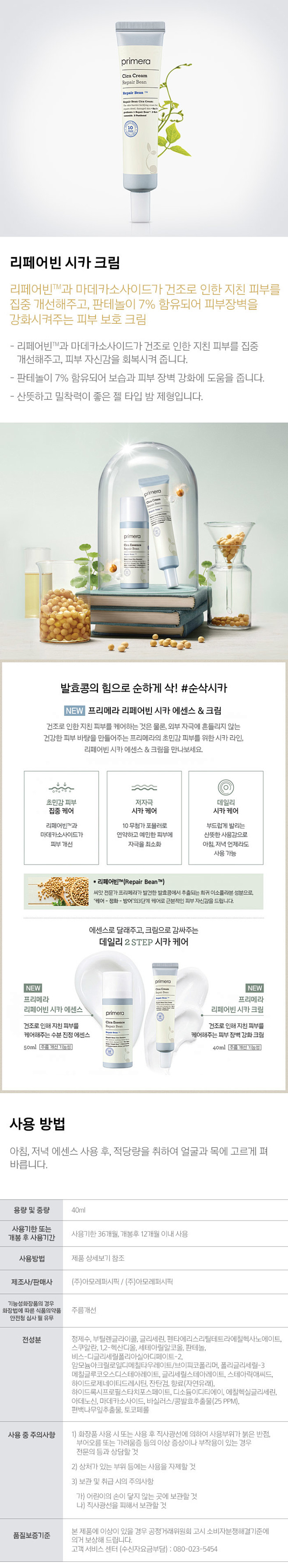 02.리페어빈 시카 크림