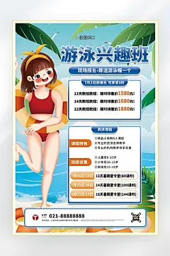 教育培训游泳班夏季游泳海报