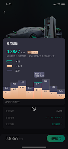 醉侯采集到APP-新能源