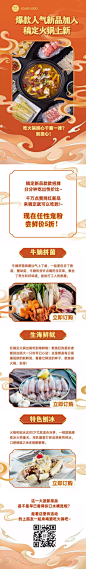 H5长页餐饮美食火锅活动促销