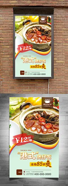 港式煲仔饭高清海报PSD设计 港式煲仔饭海报 港式煲仔饭文化挂画 港式煲仔饭宣传海报设计 港式煲仔饭海报灯箱 港式煲仔饭美食 小吃店海报灯箱 小吃店文化墙 小吃店餐饮文化 港式煲仔饭展架易拉宝 港式煲仔饭挂图挂画 港式煲仔饭广告