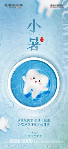 创意小暑节气海报-源文件-志设网-zs9.com