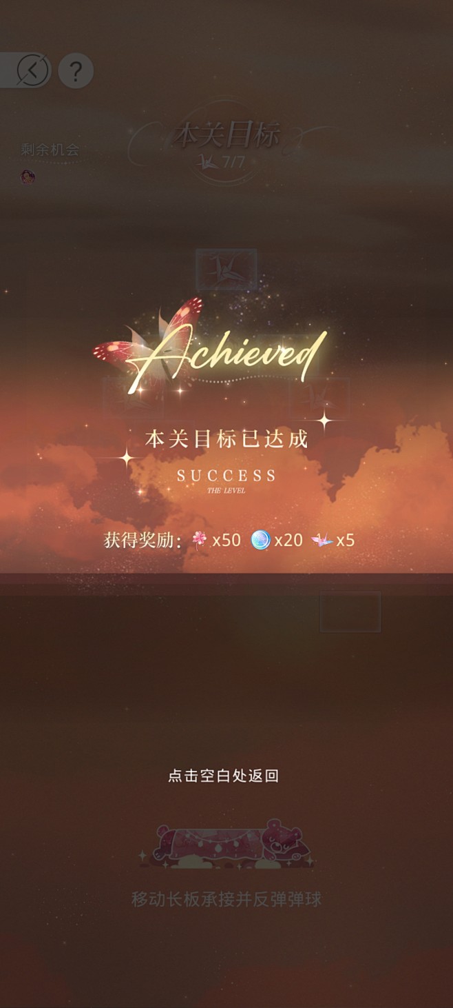 暮光传记-弹球游戏过关