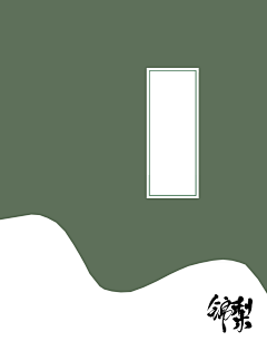chigua采集到底图