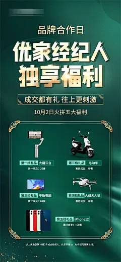 房地产经纪人福利海报-志设网-zs9.com