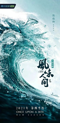 雪小鱼采集到黄海海报
