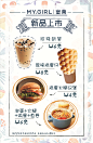 饮品店海报