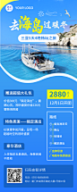 旅游出行线路营销实景长图海报