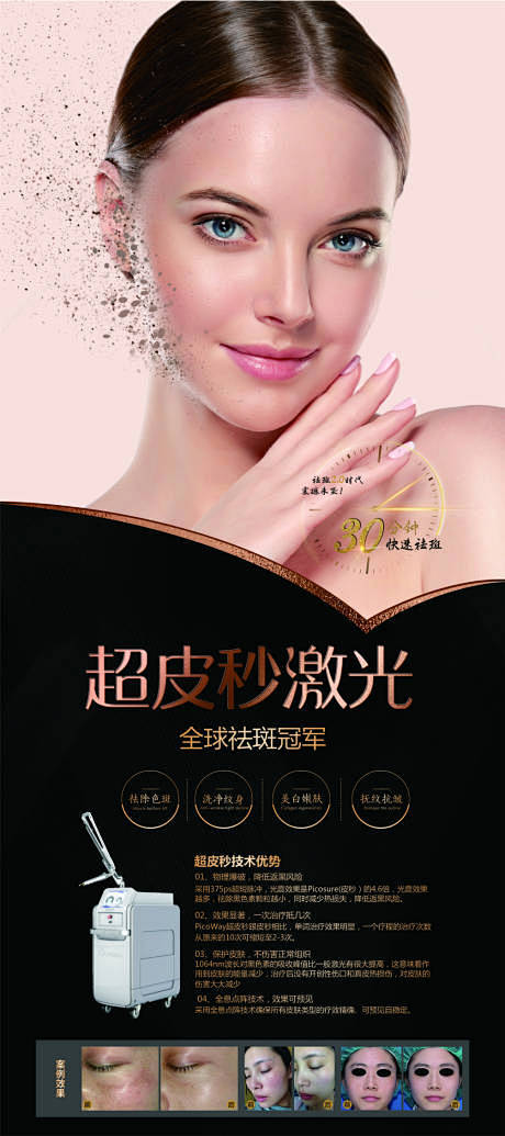 海报 医美 美容 整形 抗衰 光电仪器 ...