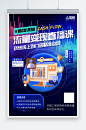 科技风流量变现课程促销宣传海报-众图网