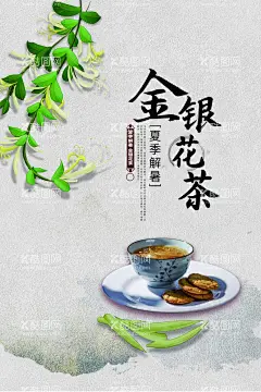 金银花茶  - 源文件下载【酷图网】金银花茶,饮品,活动,宣传,海报,素材,