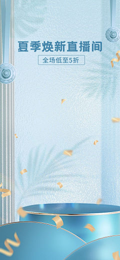 踩着海平线emo采集到化妆品直播间