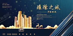 地产展板 【酷图网】房地产广告,房地产,房地产宣传,房地产开盘,房地产展板,地产展板,开发商展板,房产开发商,地产开发商,售楼广告,售楼展板,房地产DM,地产广告,房地产单页,房地产名片,房地产标志,房地产海报,房地产宣传单,房地产围墙,房地产素材,房地产折页,房地产灯箱,房地产地铁,售楼处,房地产户外