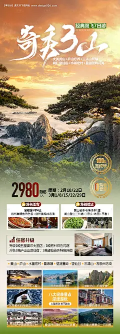 源文件下载【黄山江西旅游海报】编号：14730028881792632