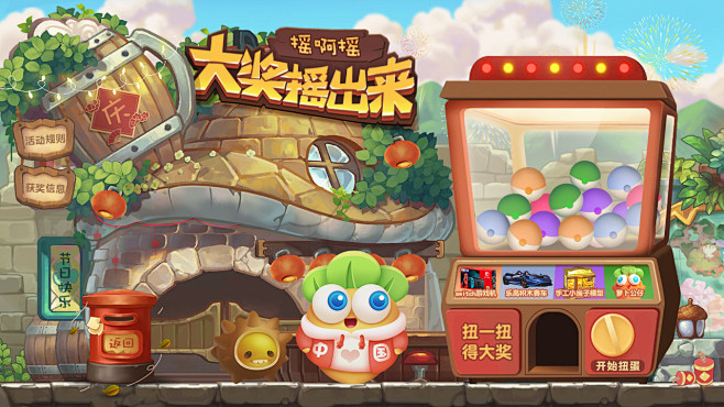摇啊摇，大奖摇出来