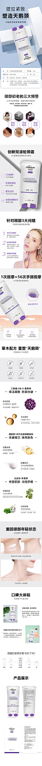 颈霜详情页   去颈纹，紧致肌肤