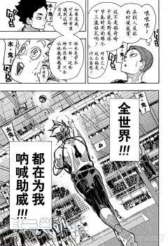 排球少年！！漫画334话 突破悲观极限-第2图