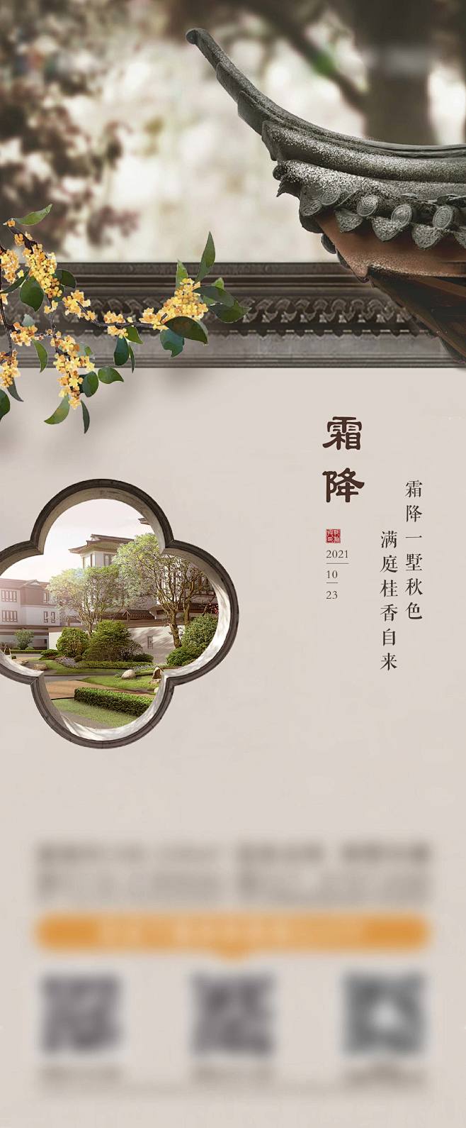 【仙图网】海报 地产 二十四节气  霜降...